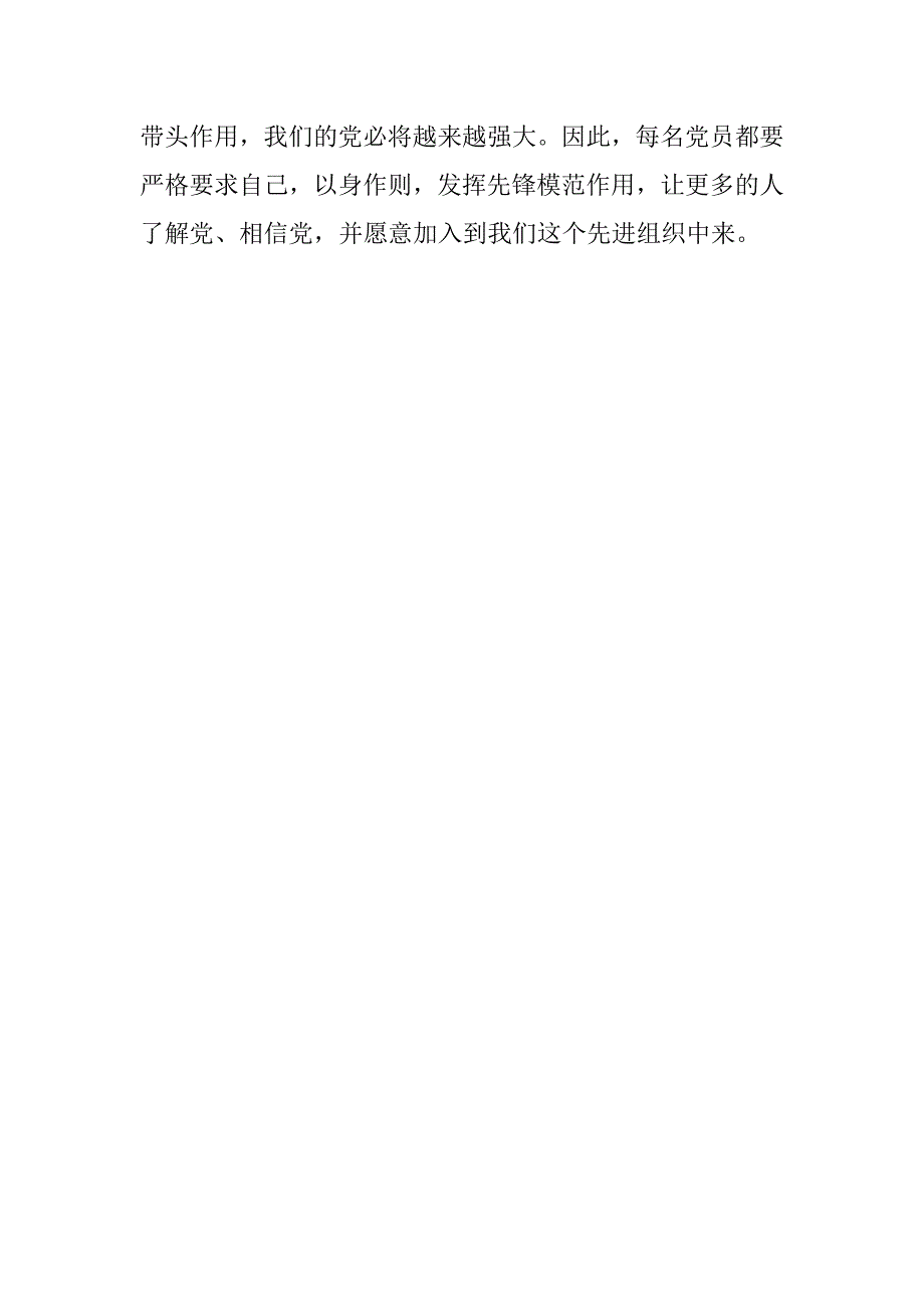 村干部讲政治有信念心得体会.doc_第3页