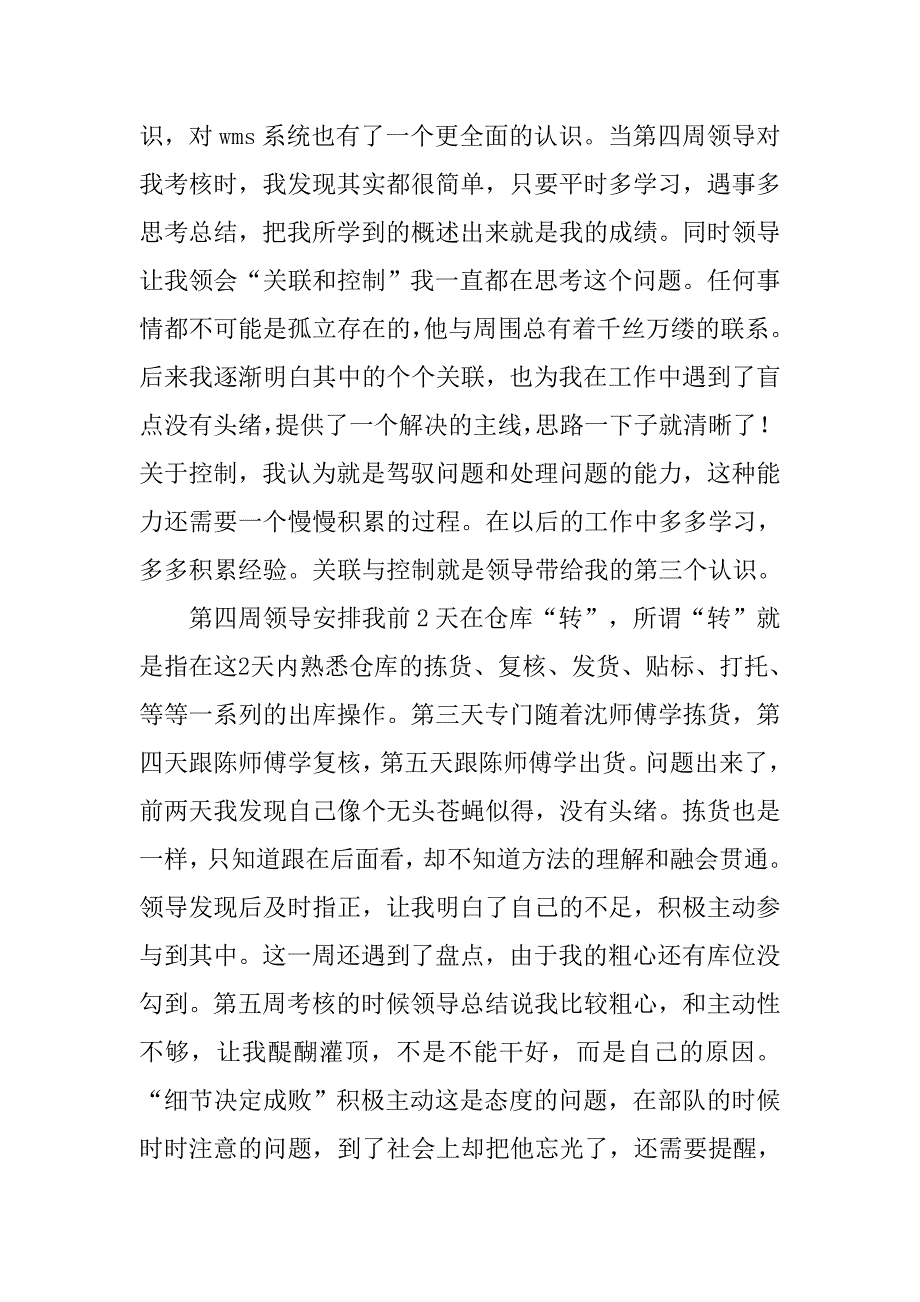 物流仓储实习总结.doc_第3页