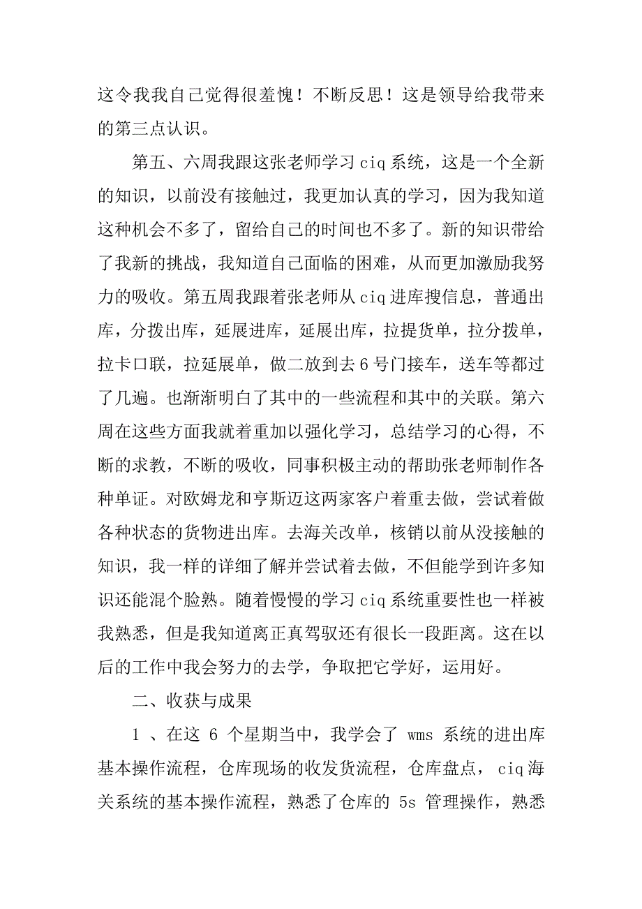 物流仓储实习总结.doc_第4页