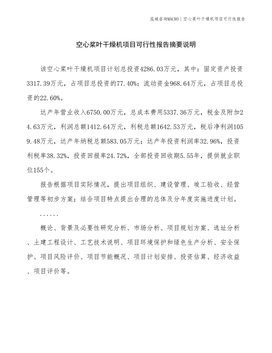 空心桨叶干燥机项目可行性报告_第2页