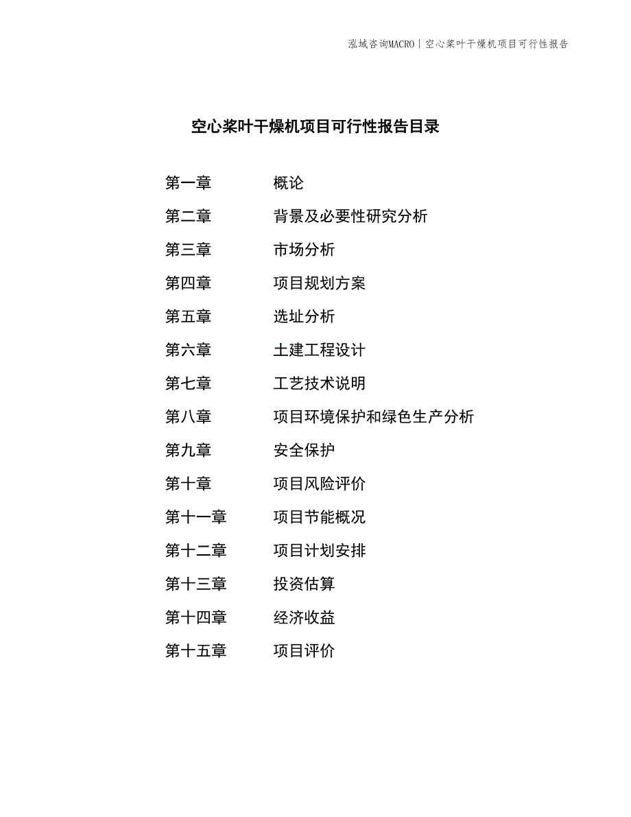 空心桨叶干燥机项目可行性报告_第3页