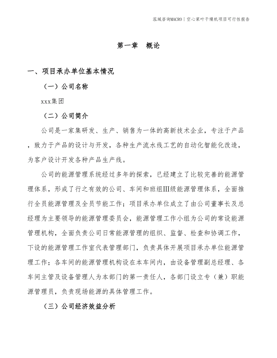 空心桨叶干燥机项目可行性报告_第4页