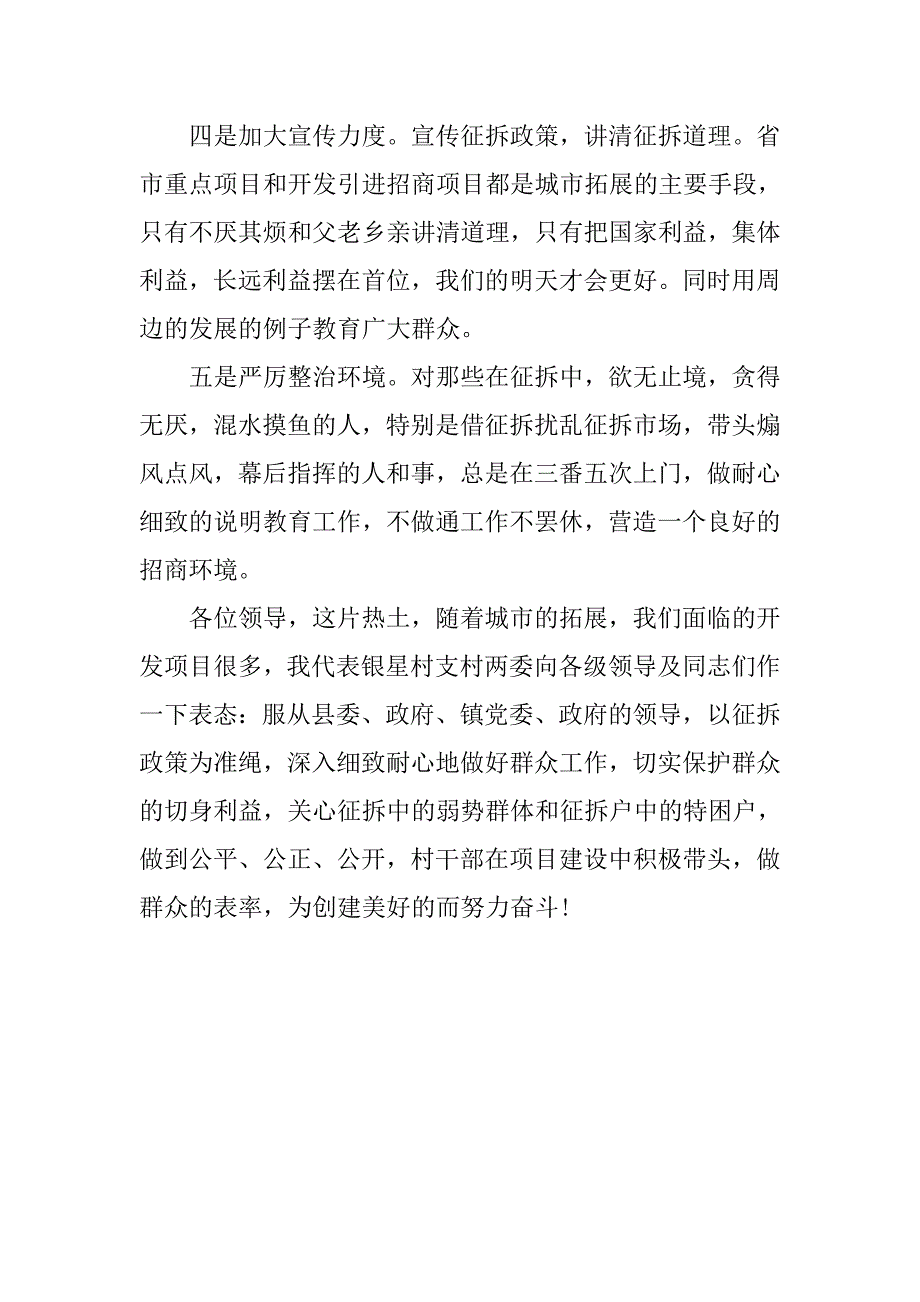 村干部在项目建设促动会议发言.doc_第2页