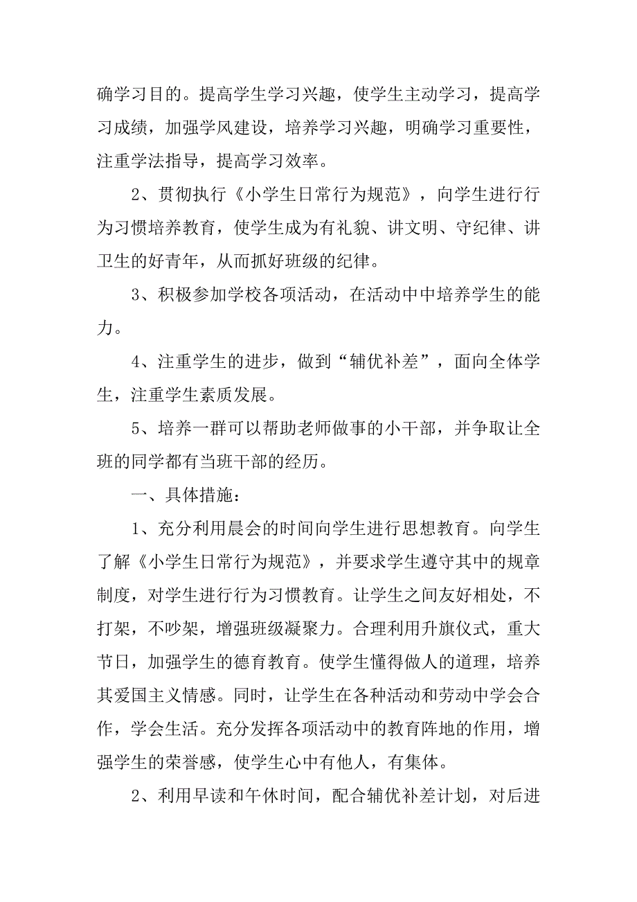 班主任教学计划.doc_第2页