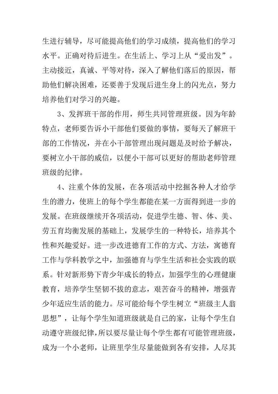 班主任教学计划.doc_第3页