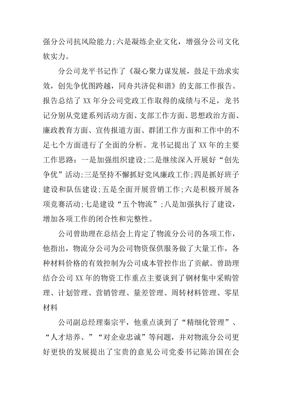 物流企业工作总结.doc_第2页