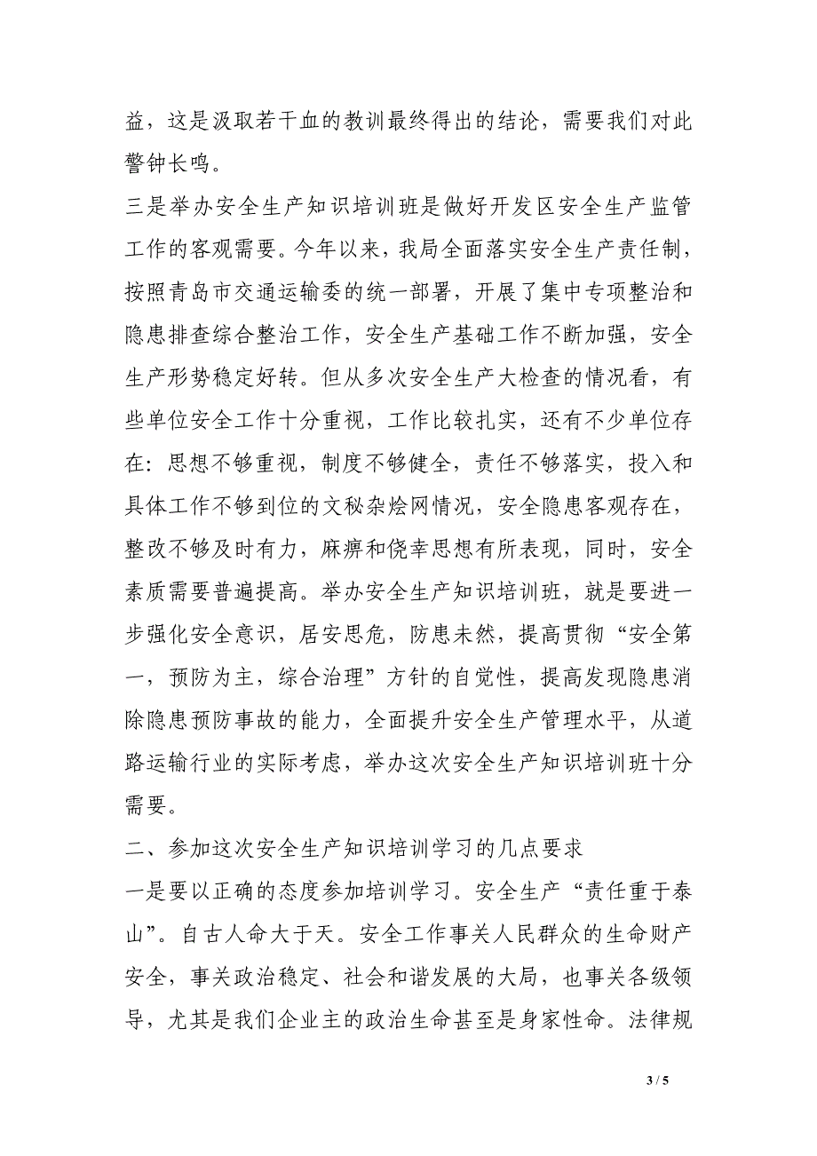 市交通局运输企业安全管理员培训领导致辞.doc_第3页