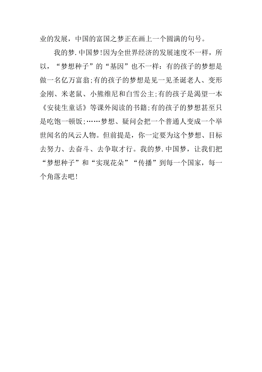 我的中国梦演讲稿0.doc_第2页