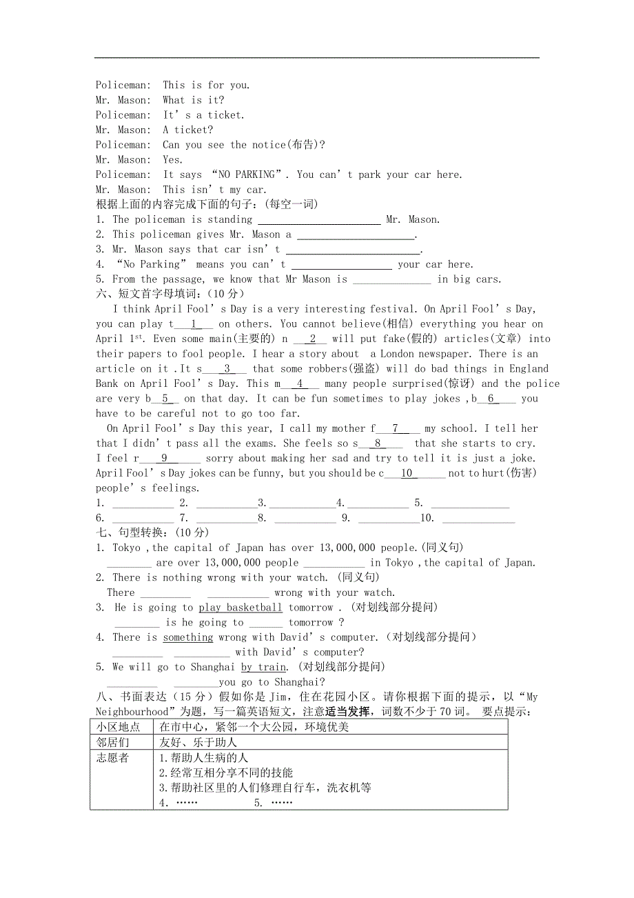 江苏省永丰初级中学七年级英语下册：unit1-2试卷_第4页