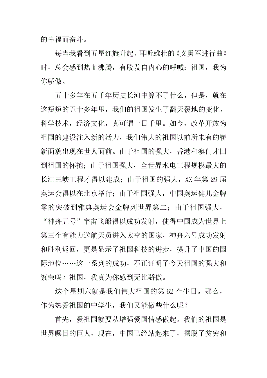 祖国，我为你骄傲 初二（9）班国旗下讲话.doc_第2页