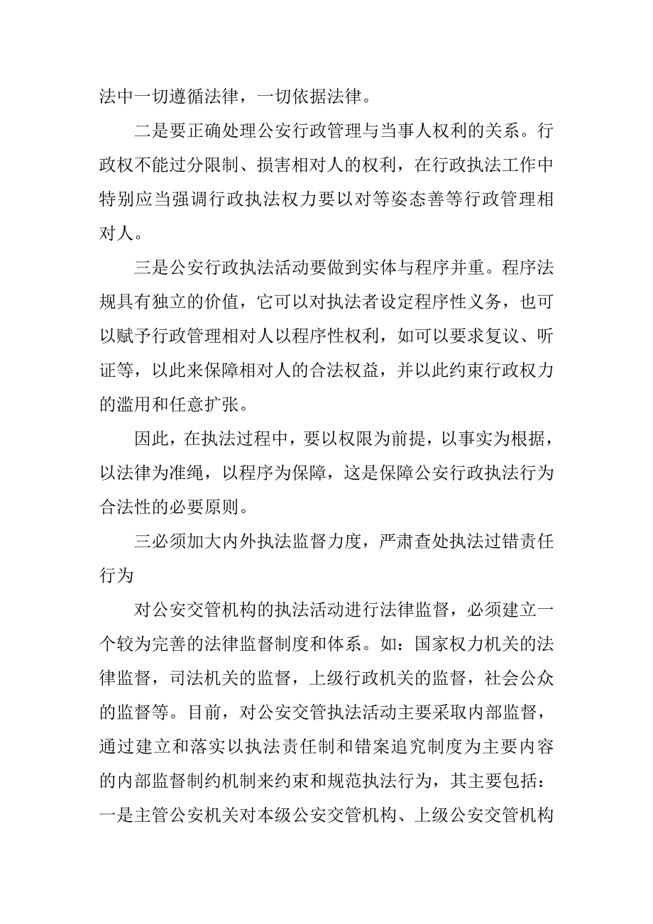 规范司法行为剖析材料.doc_第3页