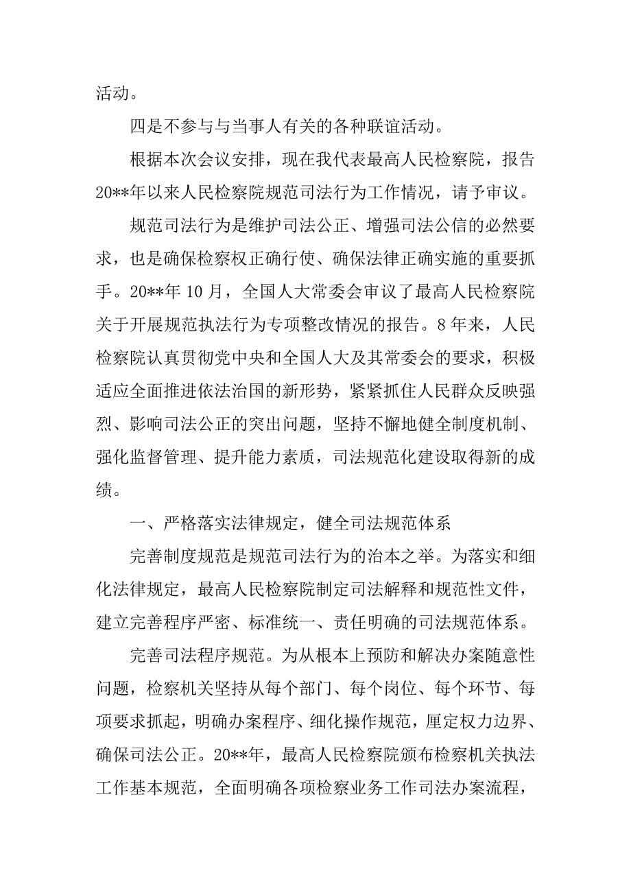 规范司法行为剖析材料.doc_第5页