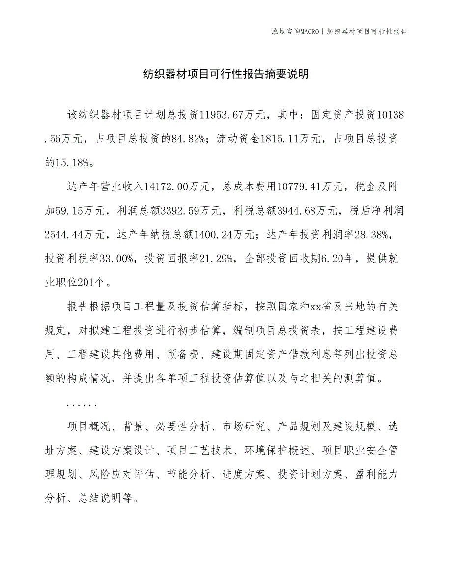 纺织器材项目可行性报告_第2页