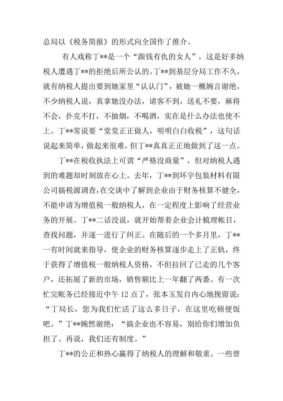 税务局局长典型先进事迹材料.doc_第3页