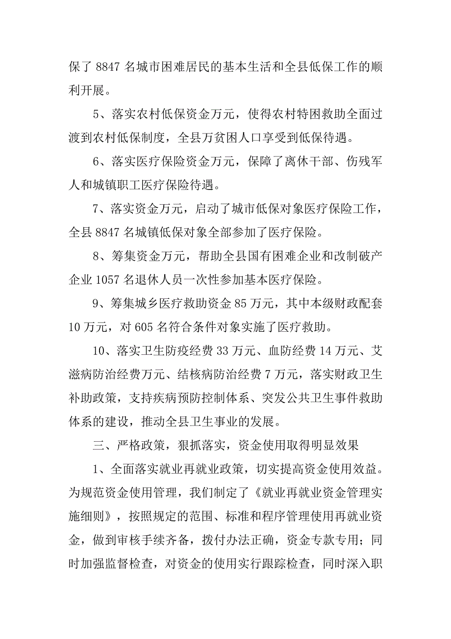 社保股工作总结.doc_第3页