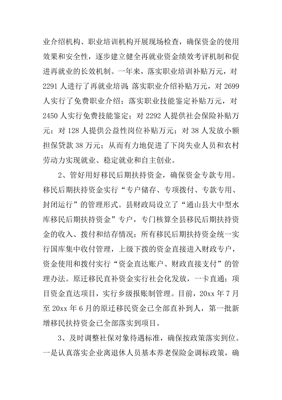 社保股工作总结.doc_第4页