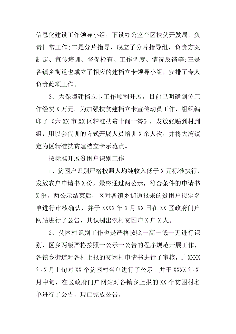 村精准扶贫调研报告.doc_第3页