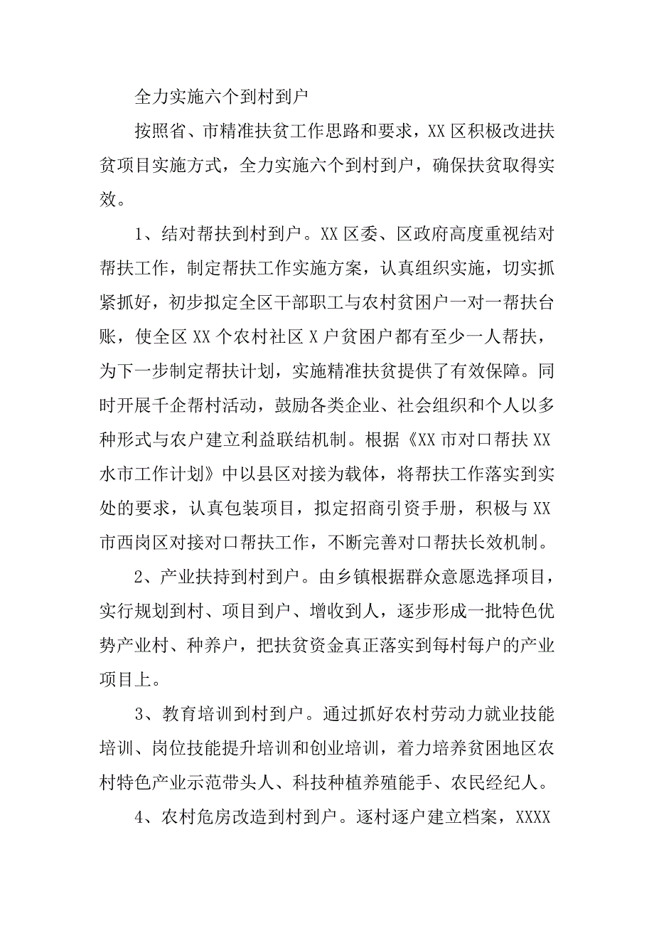 村精准扶贫调研报告.doc_第4页