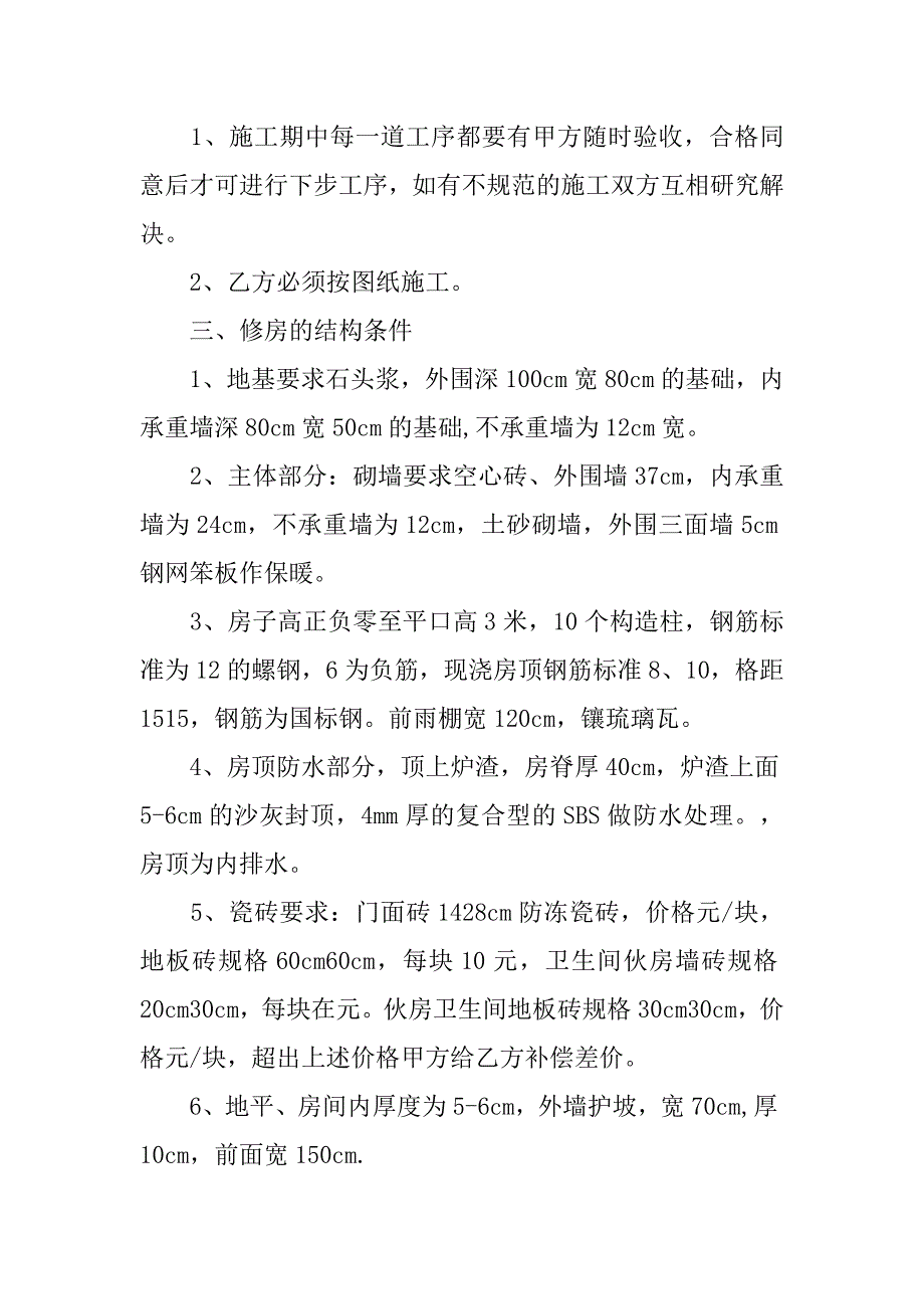 民间盖房合同.doc_第2页