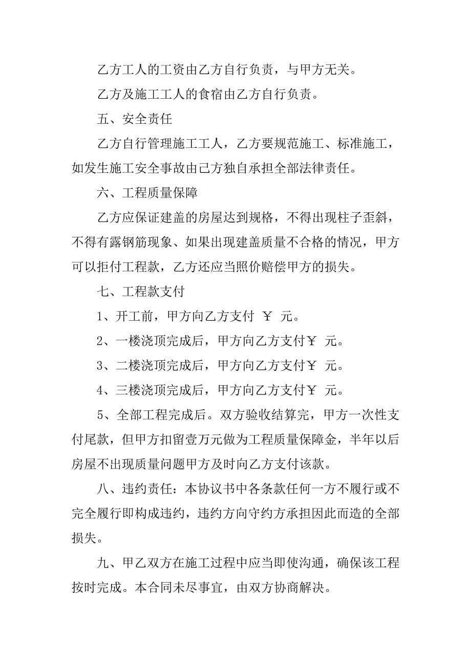 民间盖房合同.doc_第5页