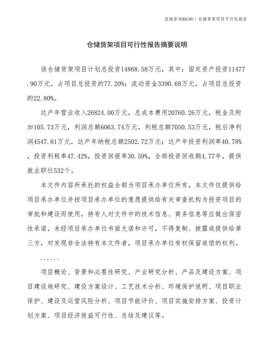 仓储货架项目可行性报告_第2页