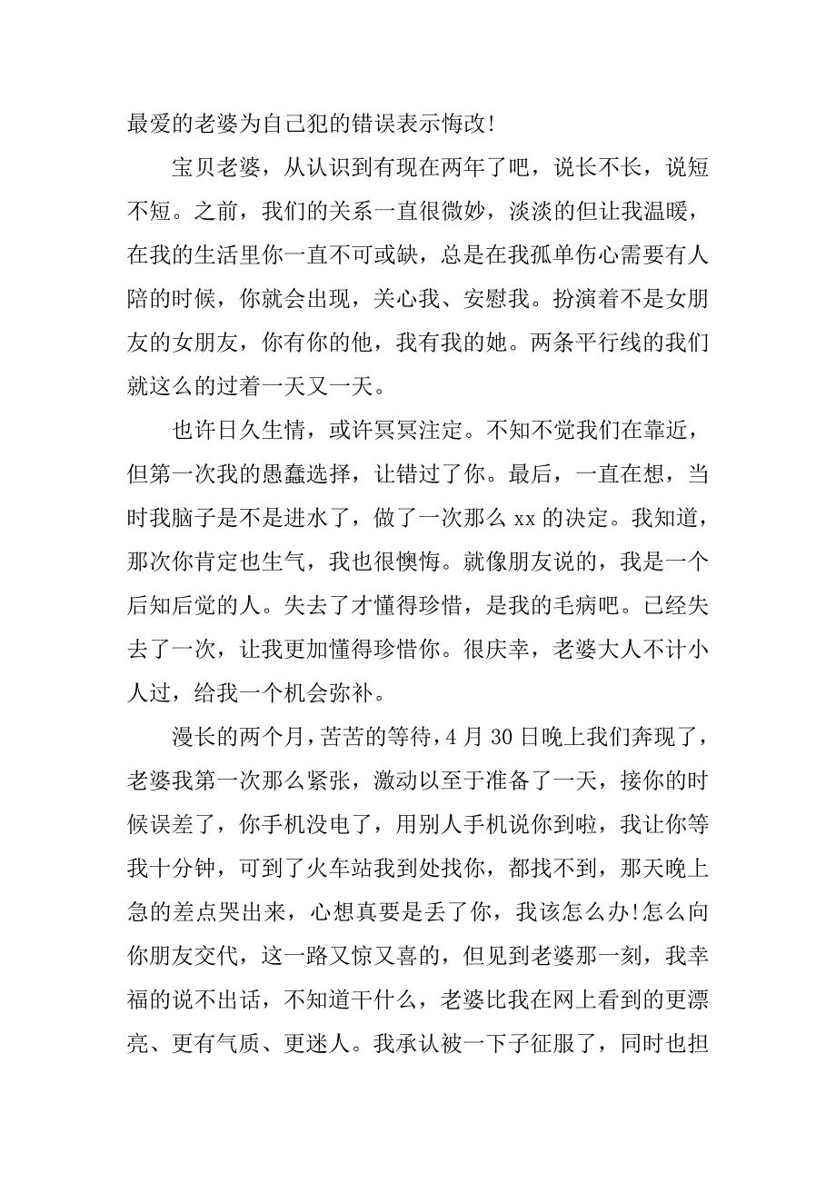 温馨版爱情保证书.doc_第3页