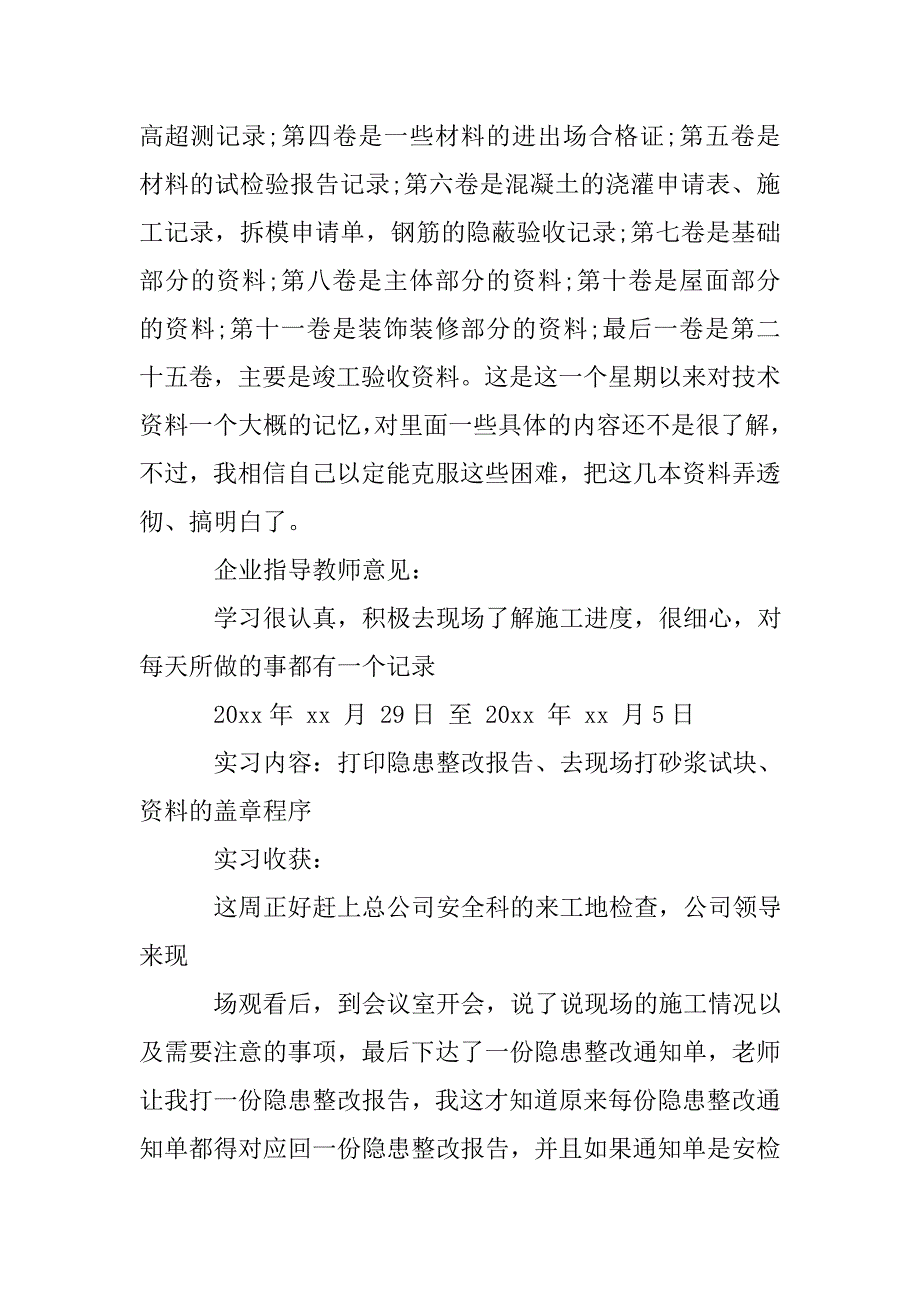 监理资料员顶岗实习周记精选.doc_第3页