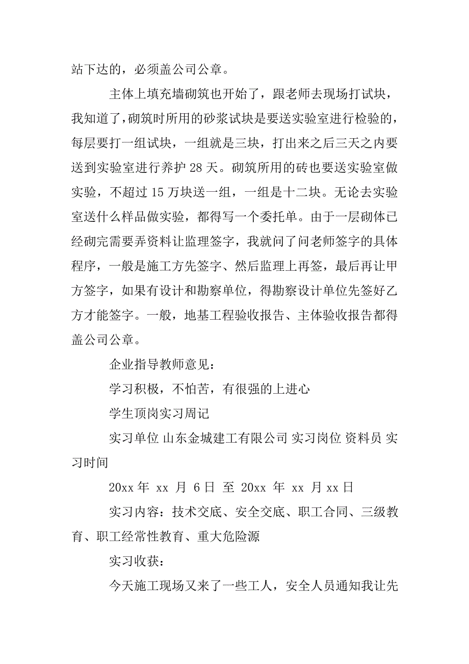 监理资料员顶岗实习周记精选.doc_第4页