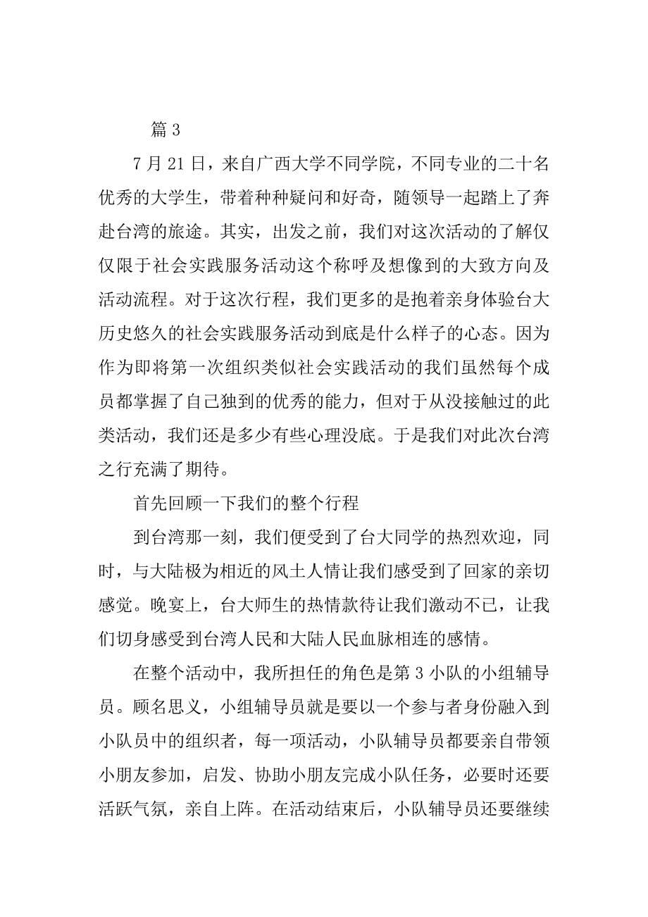 社会工作小组合作学习心得体会.doc_第5页