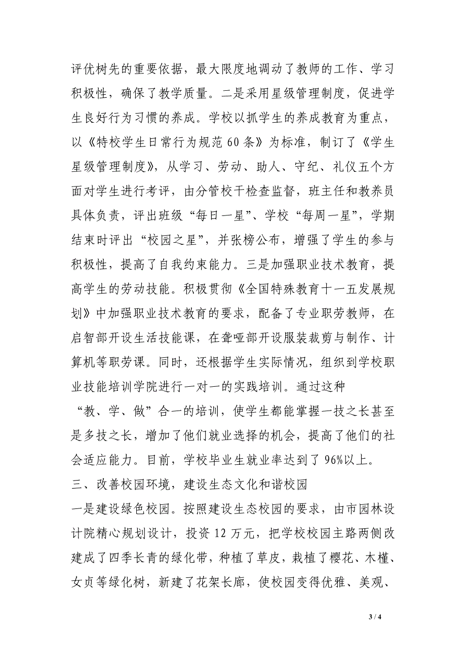 特殊教育学校先进事迹材料.doc_第3页