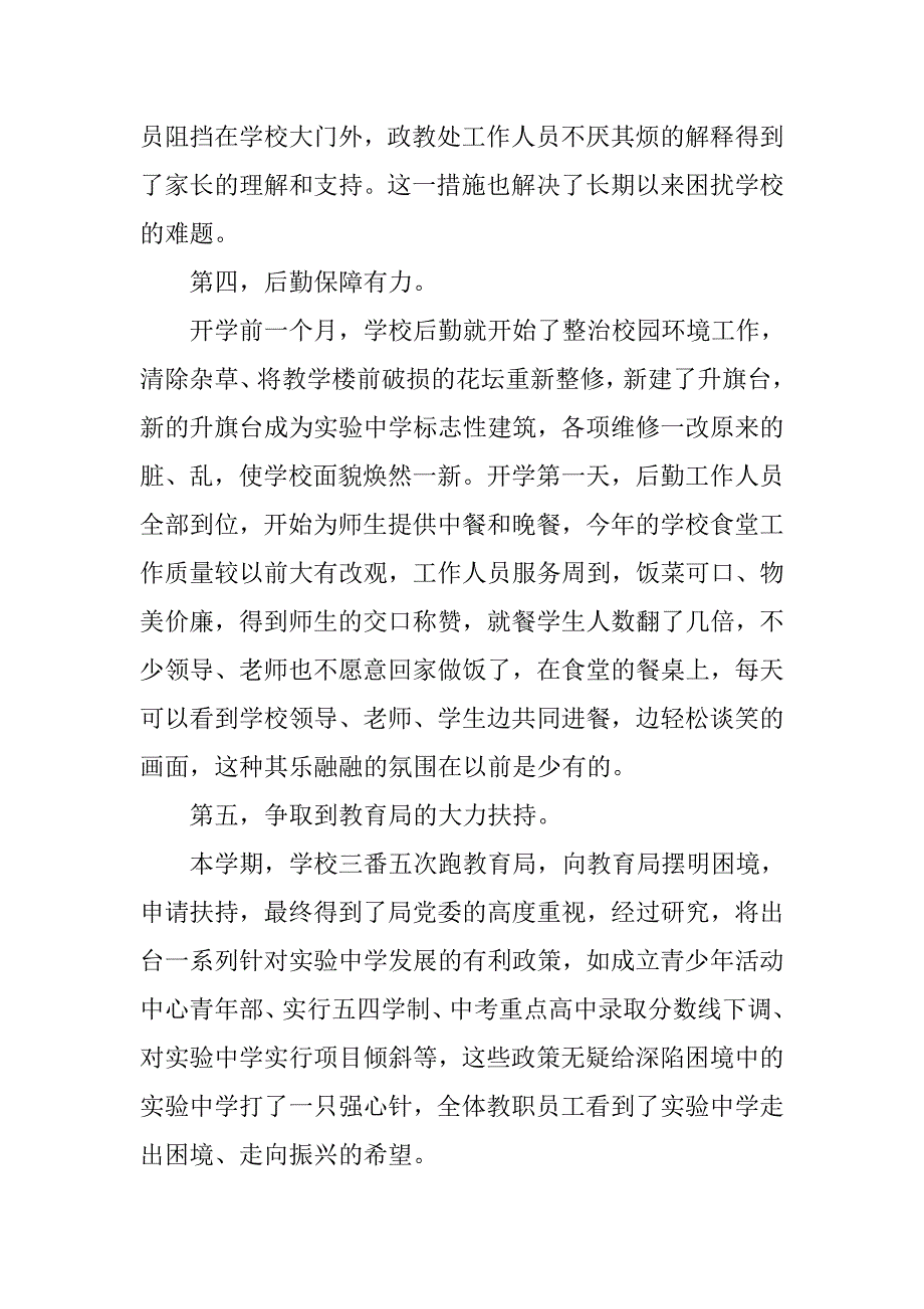 校长重阳节讲话稿.doc_第4页