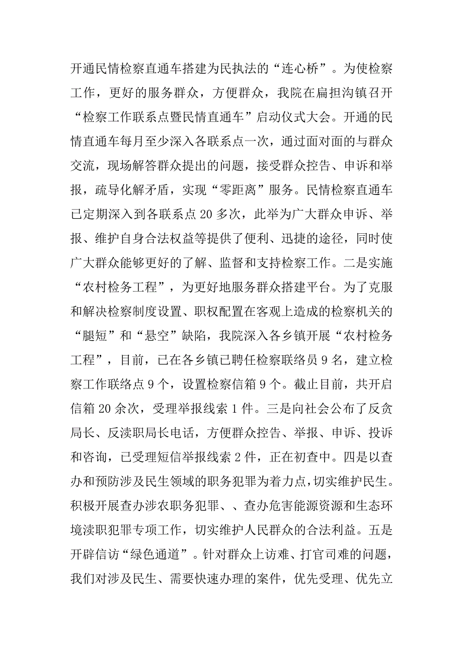 检察院科学发展观关注民生走近群众调研报告.doc_第3页