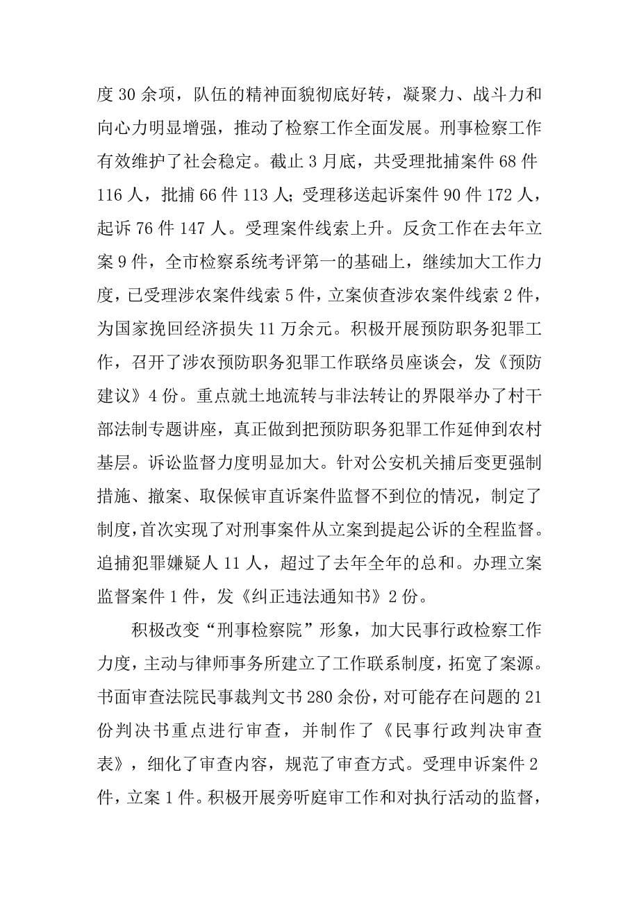 检察院科学发展观关注民生走近群众调研报告.doc_第5页