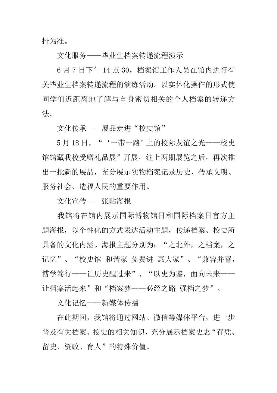 档案馆、校史馆xx年“国际博物馆日”与 “国际档案日”系列活动方案.doc_第2页