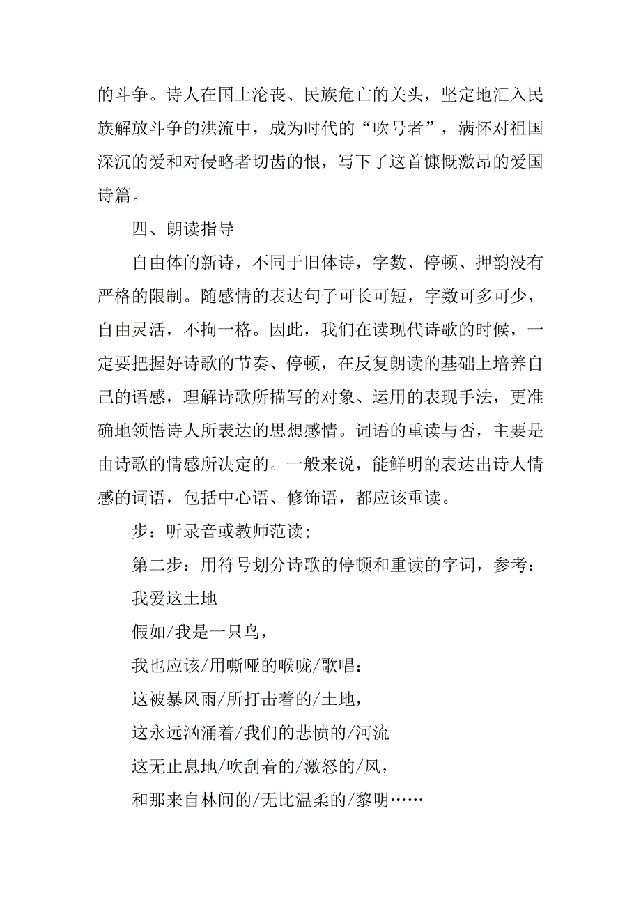 初中语文《我爱这土地》说课稿范文_第3页