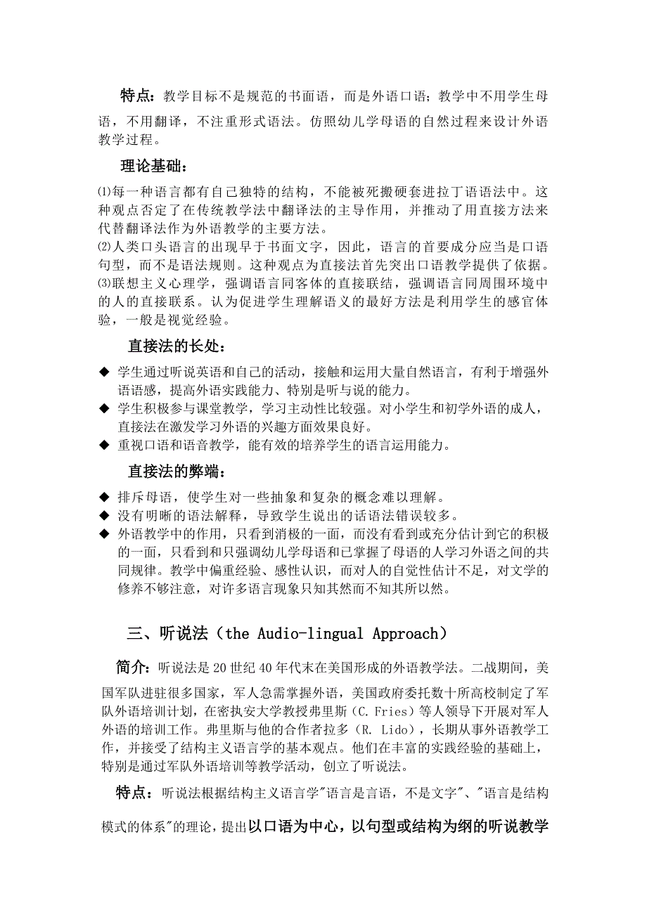 在历史上形成的流派的语言教学法及其利弊_第3页