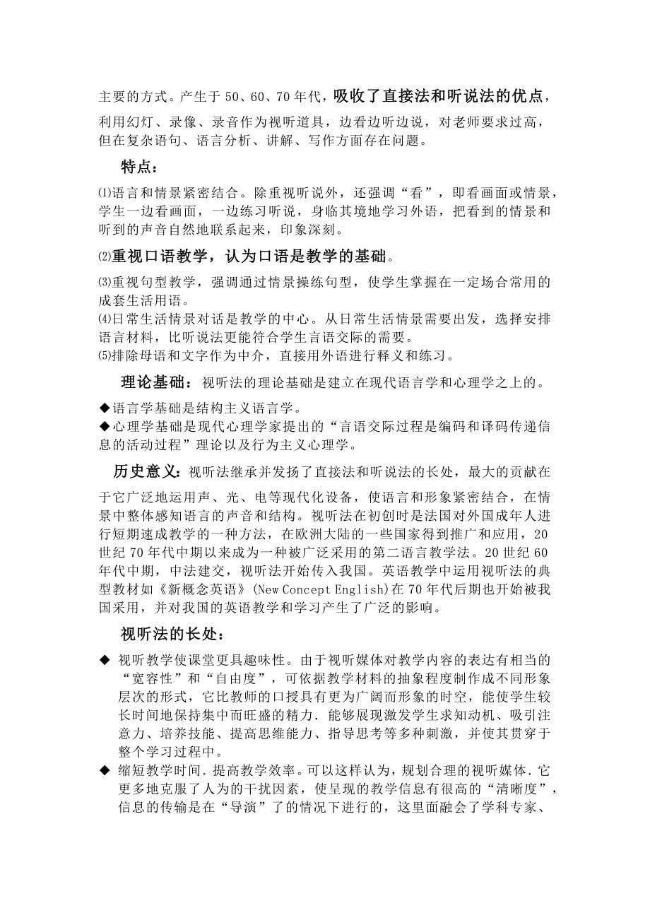 在历史上形成的流派的语言教学法及其利弊_第5页