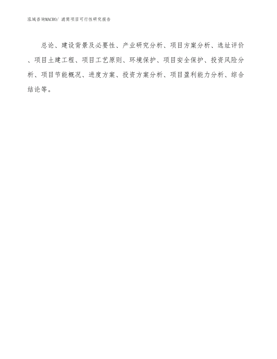 （模板）滤筒项目可行性研究报告_第2页