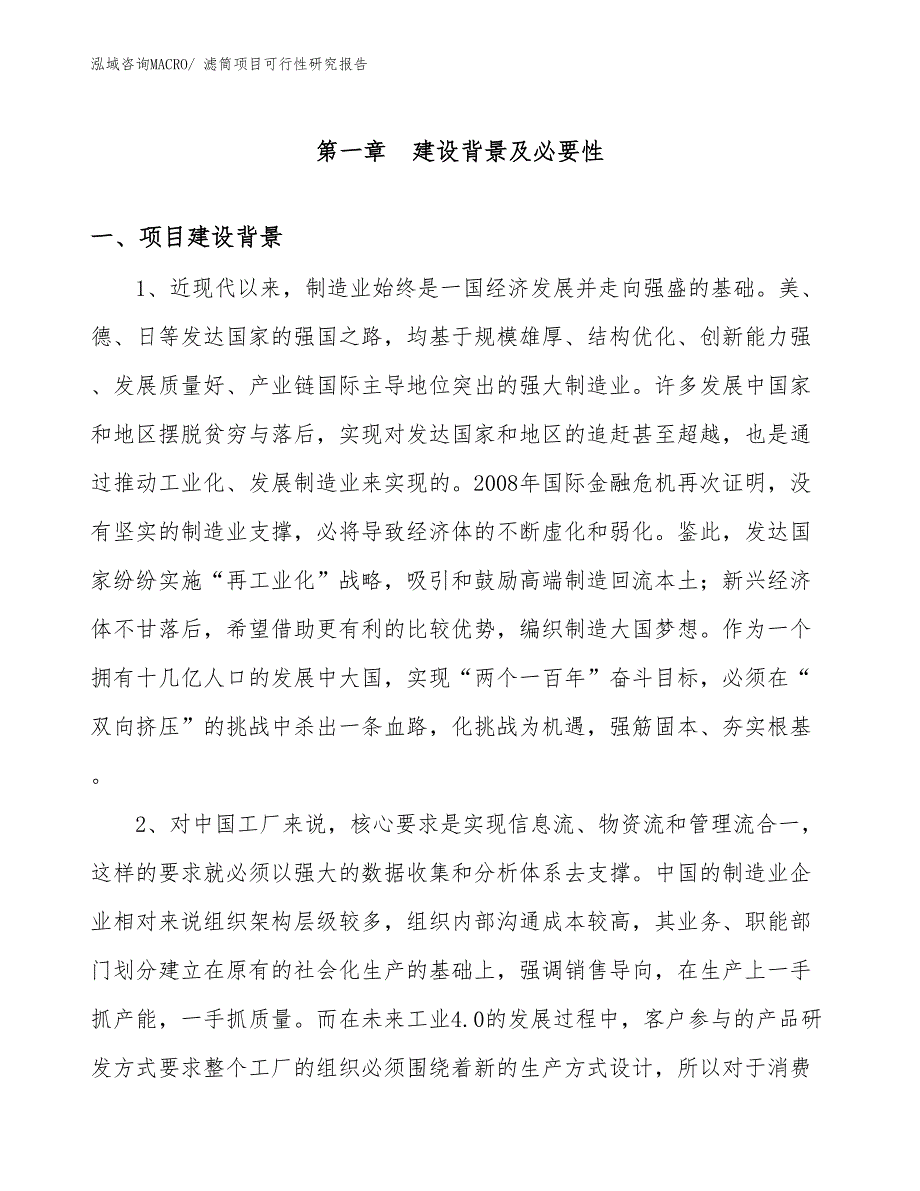 （模板）滤筒项目可行性研究报告_第3页