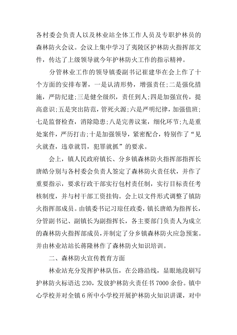 关于乡镇森林防火情况的工作报告_第2页