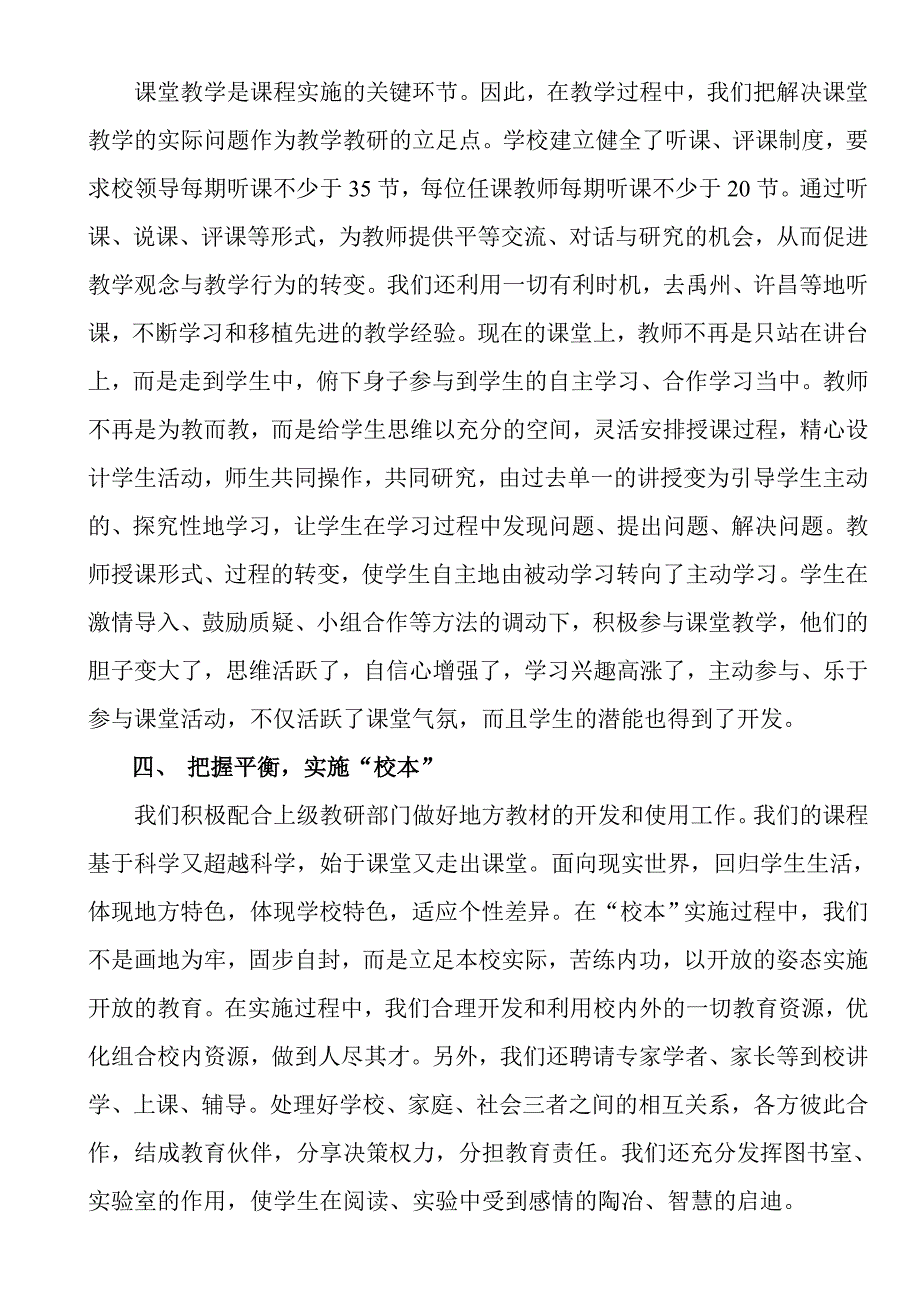 小学教育-全面贯彻党的教育方针_第2页