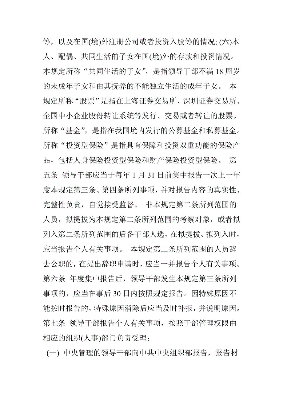 中办国办新规领导干部的下列6类财产情况必须报告,否则严惩!律动达人_第4页