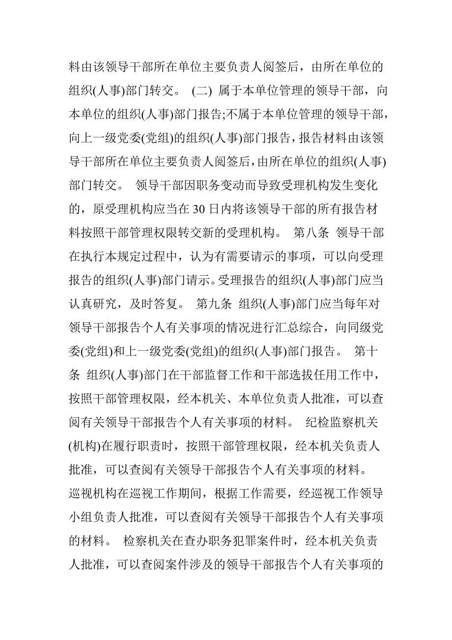 中办国办新规领导干部的下列6类财产情况必须报告,否则严惩!律动达人_第5页