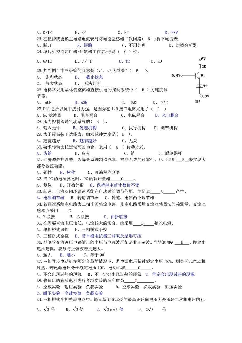 维修电工技师操作试题_第4页