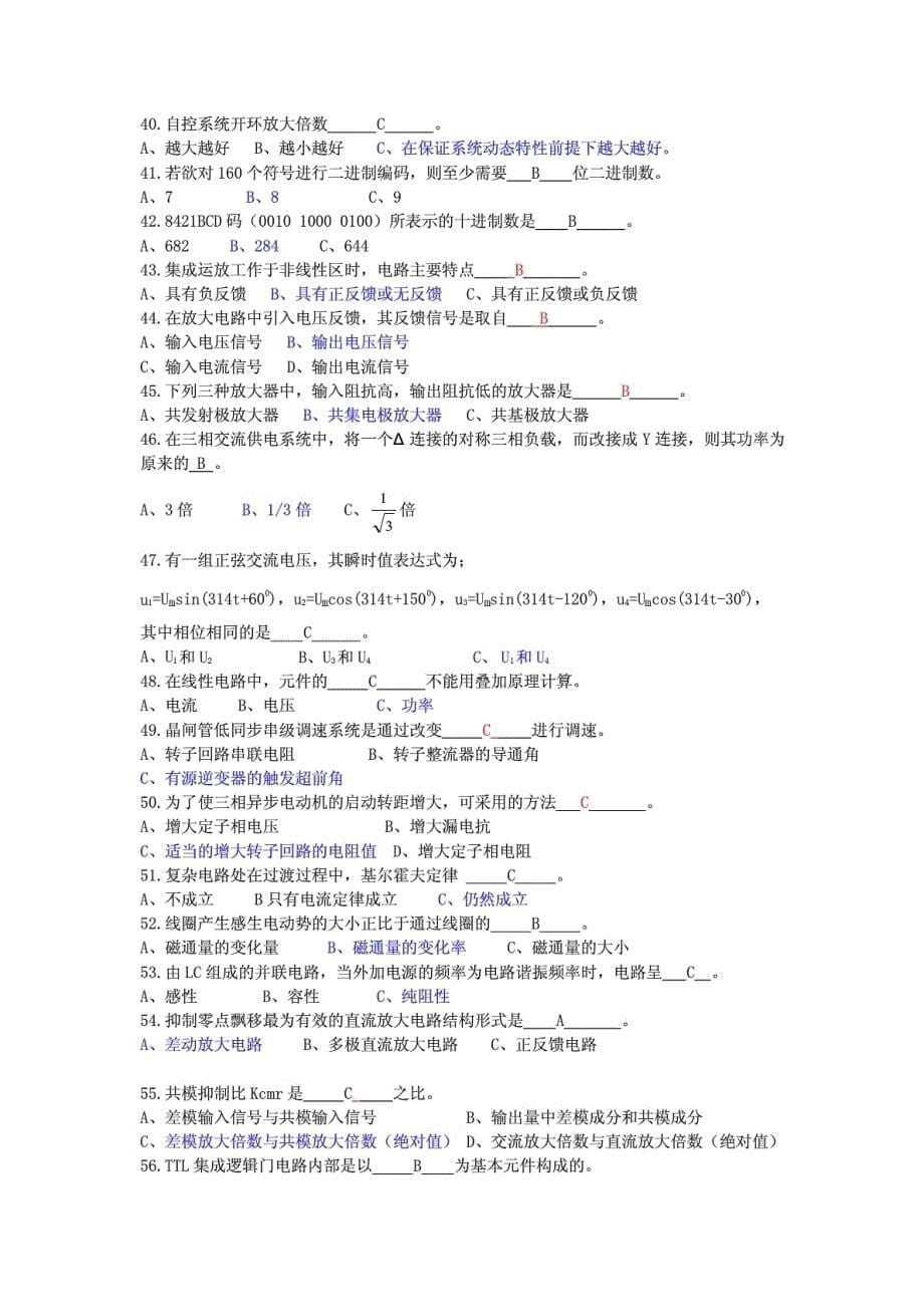 维修电工技师操作试题_第5页