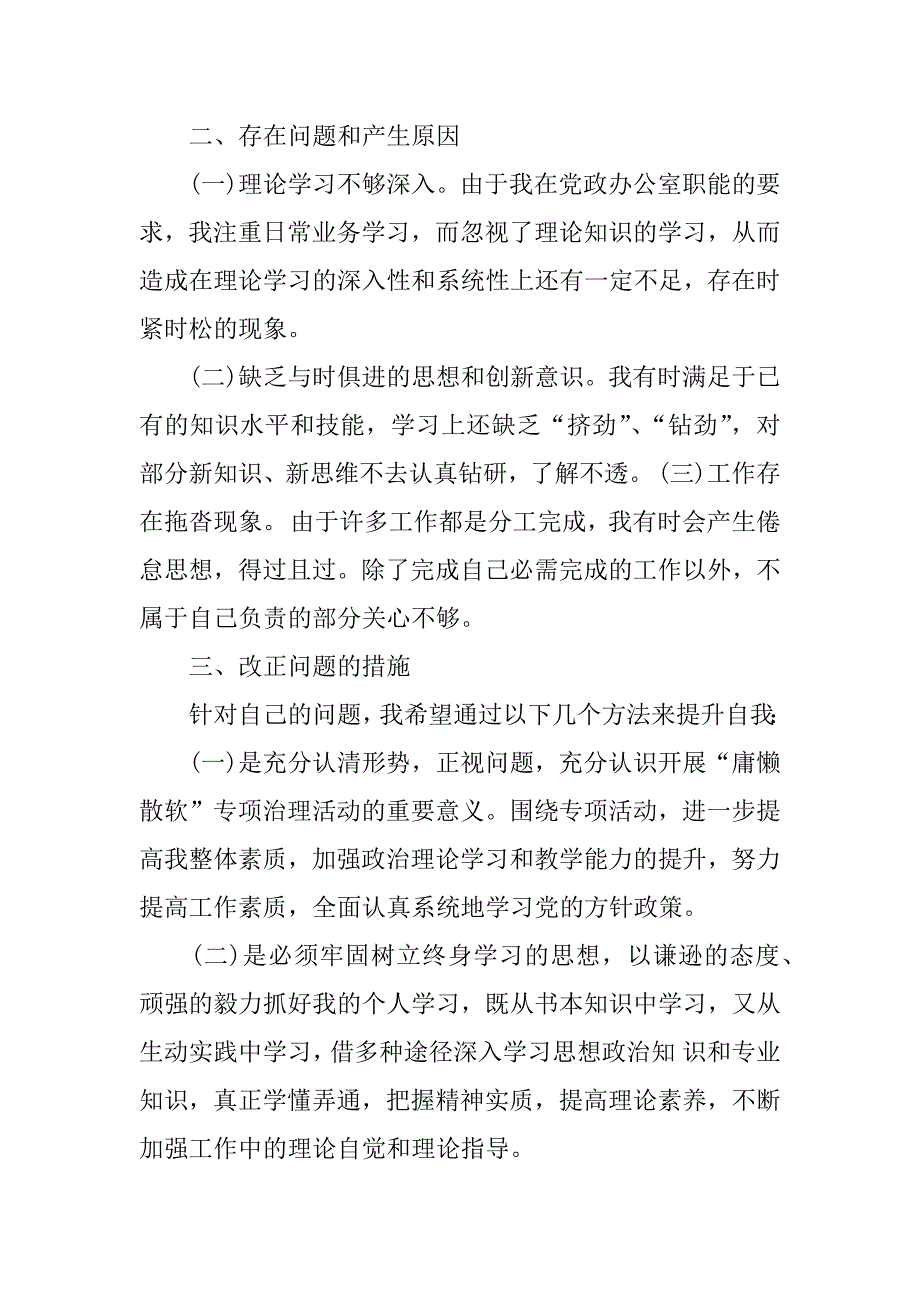 不作为不担当自查报告范_第3页