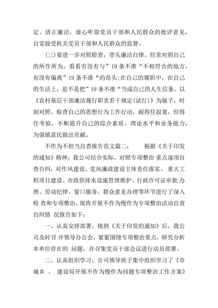 不作为不担当自查报告范_第5页