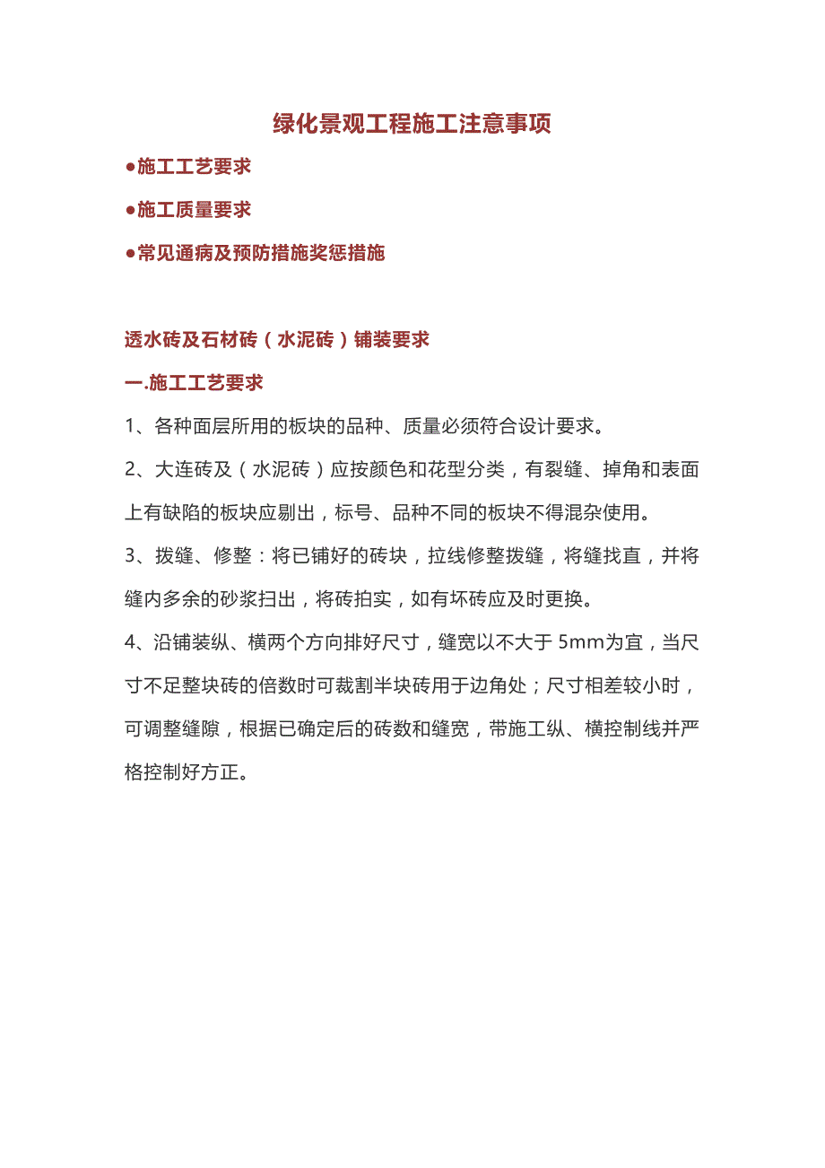 绿化景观工程施工工艺、质量要求_第1页