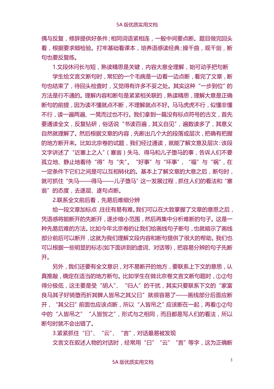 【5A文】初中语文学习记忆口诀大全_第3页