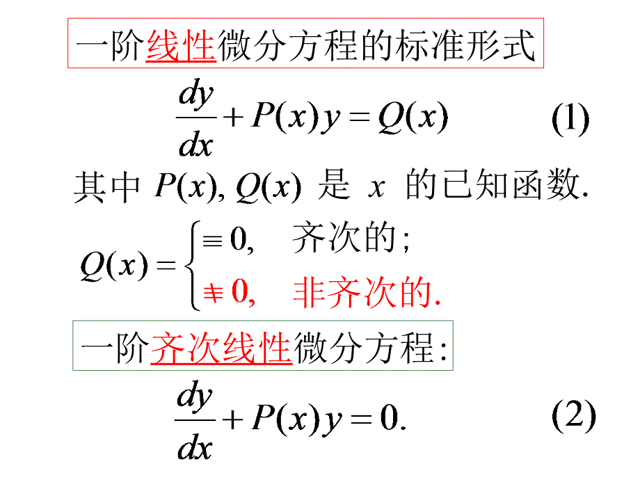 阶线性微分方程（36）_第2页